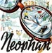 Neophan